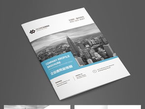 大气蓝色企业画册 专业形象策划与高清设计资源全攻略